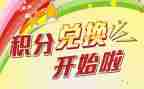 村积分兑换活动方案7篇