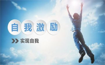 被激励的作文推荐6篇