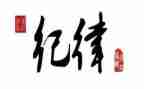 纪律委述职报告8篇
