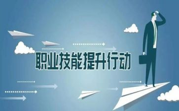 技能类培训心得体会通用8篇