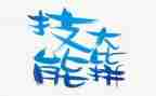 职业技能培训工作计划5篇