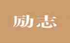 看女排精神的心得体会推荐5篇