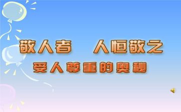 以敬为题作文600字参考8篇