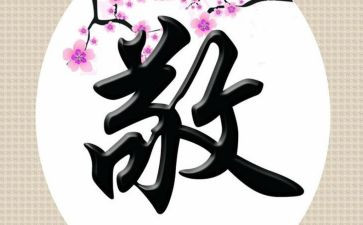 以敬为题作文600字推荐5篇