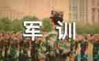 病军训心得体会最新7篇