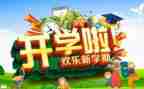 开学一周工作计划7篇