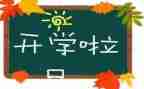 开学活动总结通用7篇