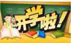 学生开学发言稿300字5篇