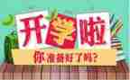 开学式学生发言稿6篇