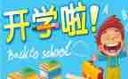 开学式学生发言稿最新7篇
