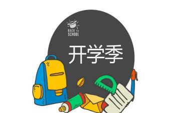 开学季促销活动方案7篇