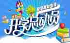 开学季工作计划优秀5篇
