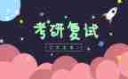 文都考研讲座心得体会模板6篇