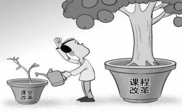 教师课改心得5篇