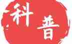 关于全国科普日活动总结7篇