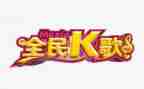 公司k歌活动总结精选7篇