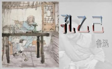 孔乙己在2024作文通用7篇