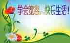 宽容让生活更美好作文6篇