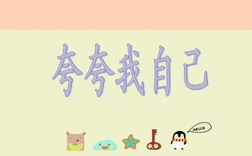 夸自己优秀作文8篇