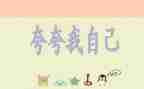 夸自己优秀作文参考7篇