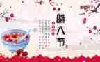 腊八节喝粥作文6篇