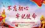 不忘初心牢记命心得体会7篇
