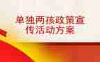 两政策心得体会通用7篇