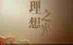 高中作文理想800字8篇