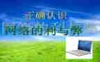 网络利与弊作文精选7篇