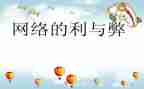 科技利与弊作文优秀5篇