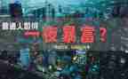 励志心得参考7篇