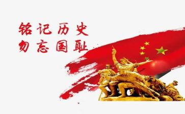 铭记129演讲稿参考5篇