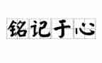 这一天让我铭记初中作文7篇