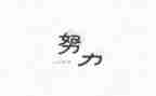 名人传心得体会7篇