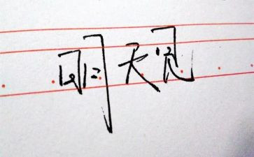 留给明天的作文精选8篇