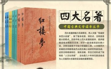优秀名著读后感6篇