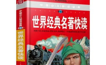 名著读后感范文600字8篇