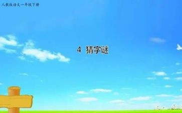 幼儿园谜语一教案8篇