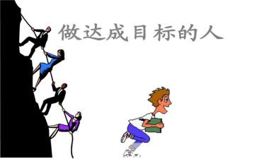 目标类作文精选6篇