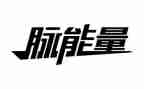 正能量的读后感800字7篇