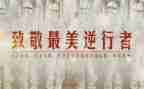 逆行英雄演讲稿8篇
