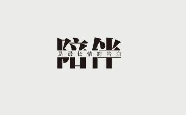 亲情与陪伴作文8篇