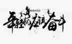 敢拼搏的作文优秀7篇