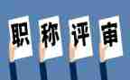 评高级老师的述职报告5篇