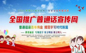 幼儿园普通话宣传活动总结7篇