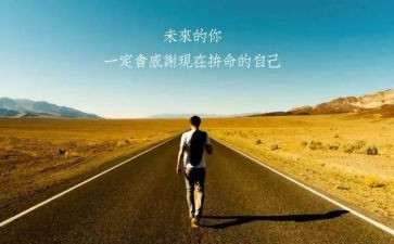 励志前行演讲稿5篇