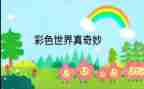 x的奇妙之旅读后感6篇