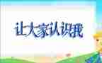 认识自己的教案6篇