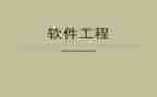 软件工程课设个人总结优质5篇