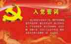幼儿园教师入党申请书7篇